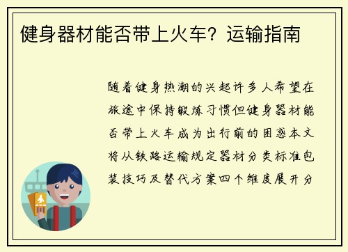 健身器材能否带上火车？运输指南