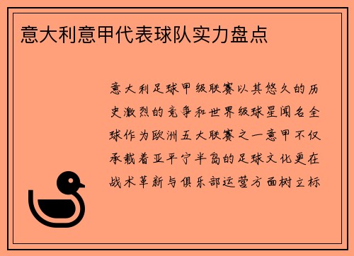 意大利意甲代表球队实力盘点
