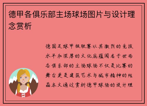 德甲各俱乐部主场球场图片与设计理念赏析