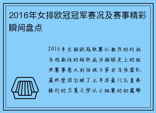 2016年女排欧冠冠军赛况及赛事精彩瞬间盘点