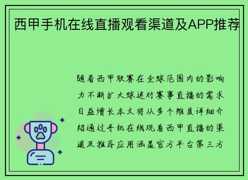 西甲手机在线直播观看渠道及APP推荐